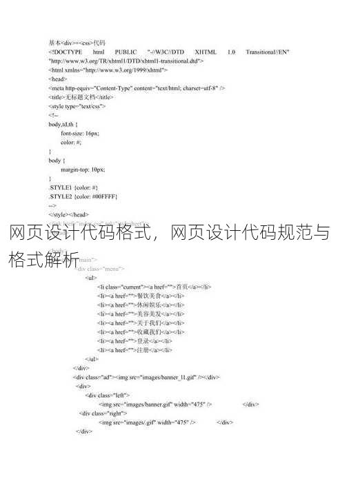 网页设计代码格式