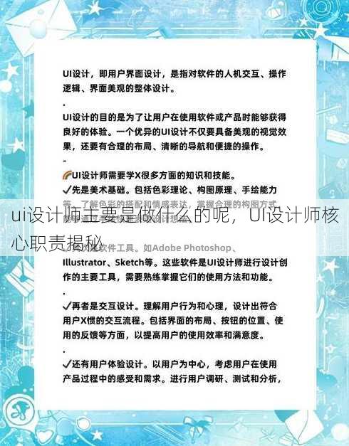 ui设计师主要是做什么的呢