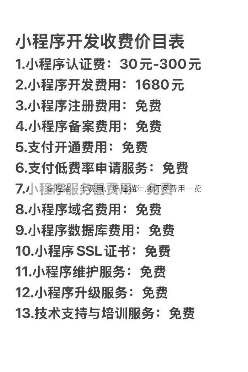 编程猫一年费用