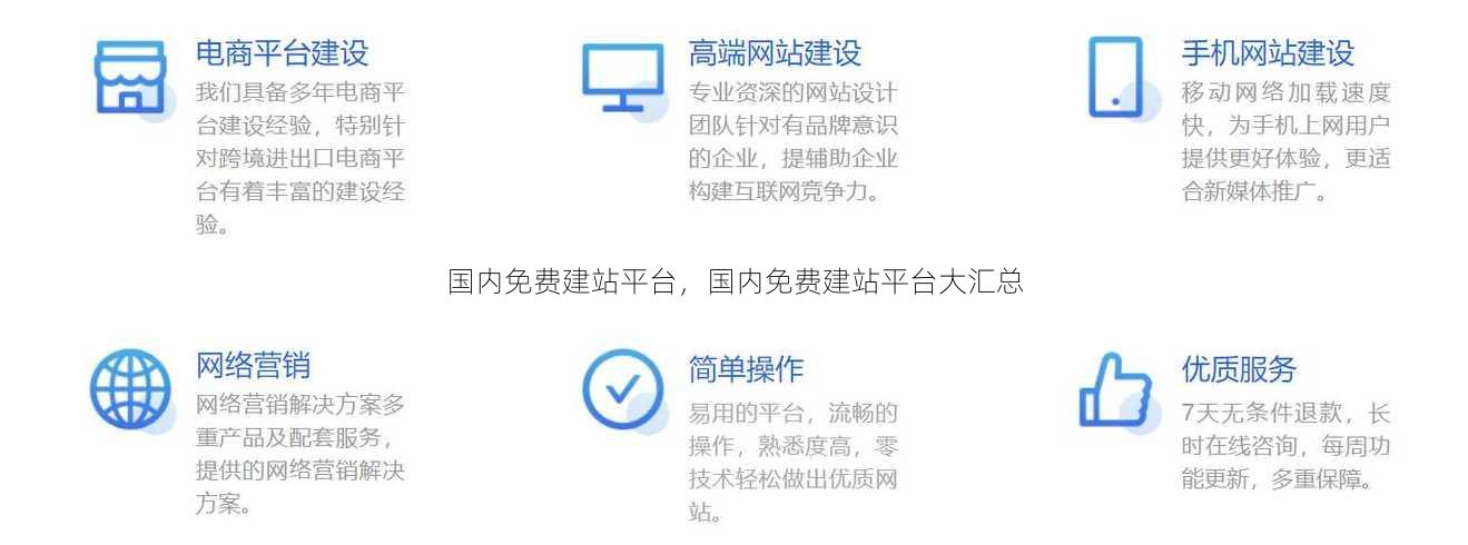 国内免费建站平台