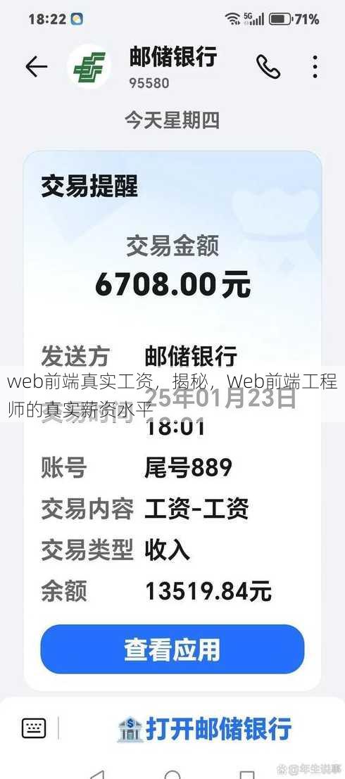 web前端真实工资