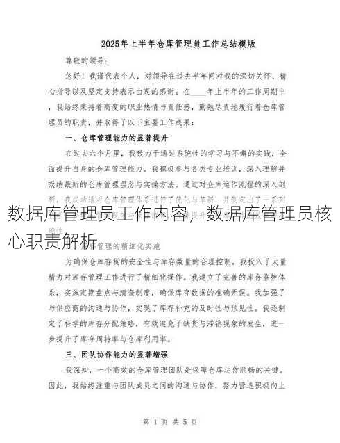 数据库管理员工作内容