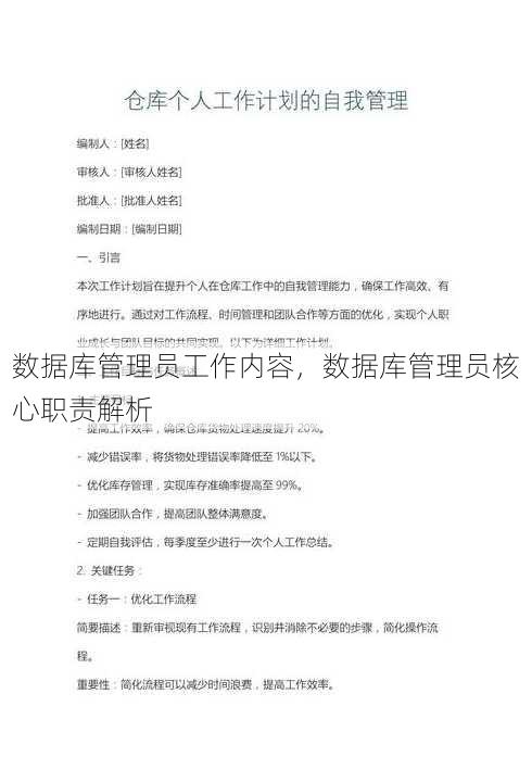 数据库管理员工作内容