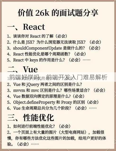 前端好学吗