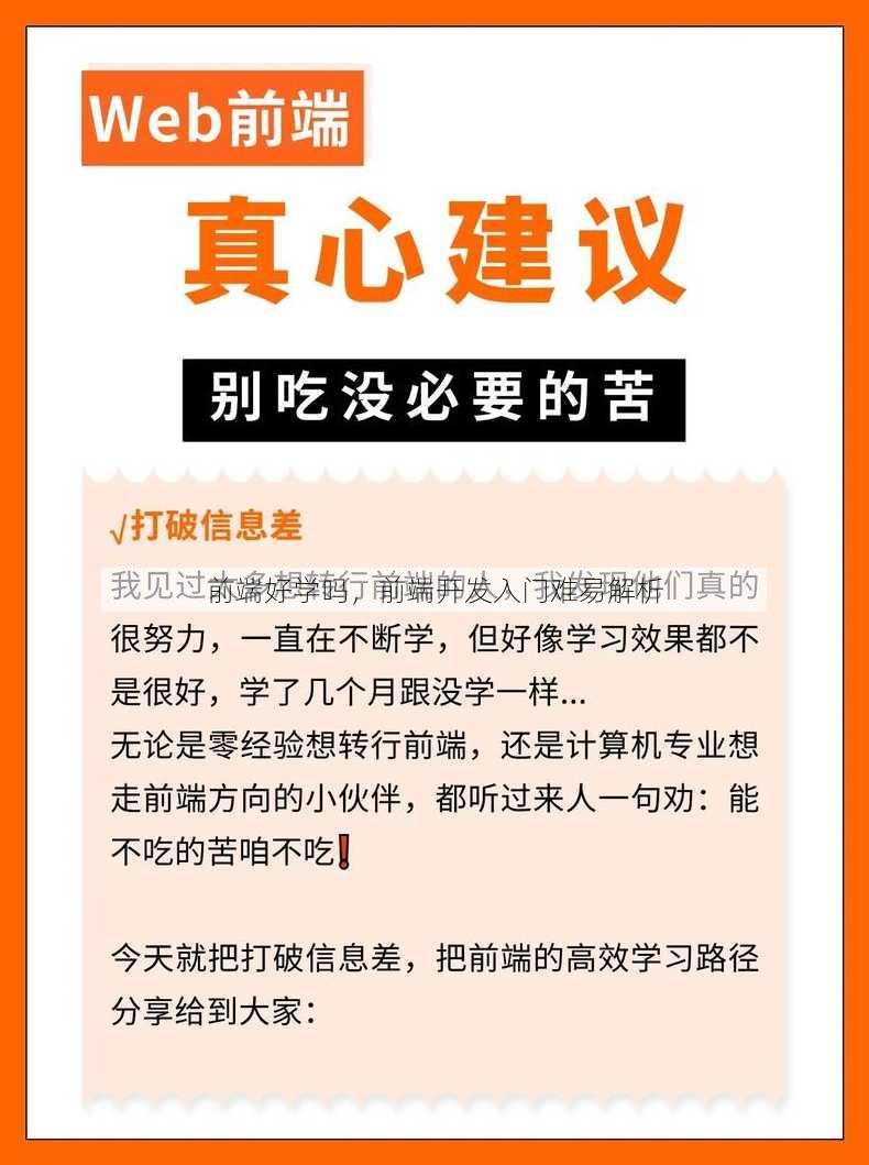 前端好学吗