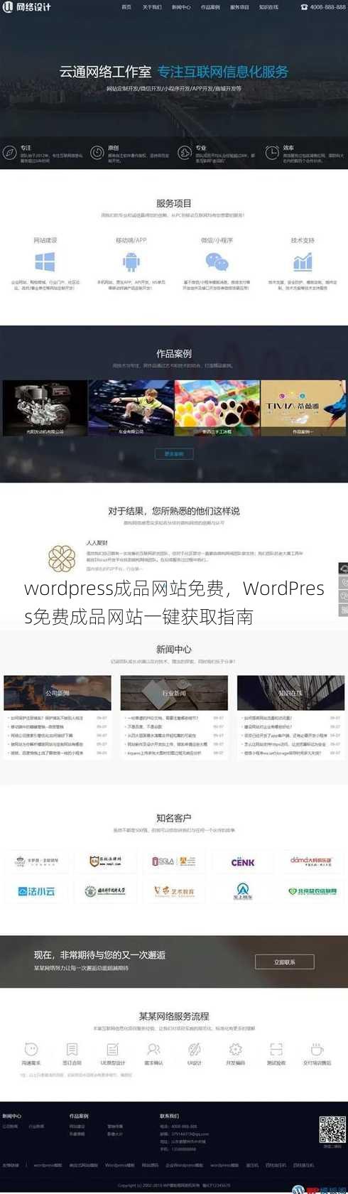 wordpress成品网站免费