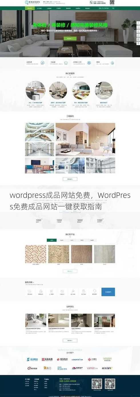 wordpress成品网站免费