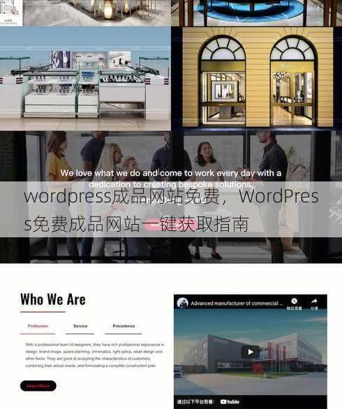 wordpress成品网站免费