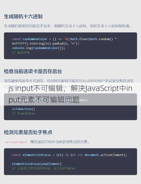 js input不可编辑