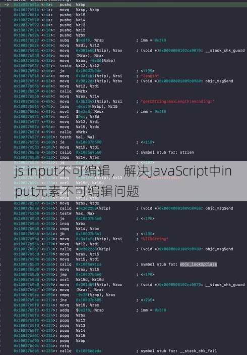 js input不可编辑