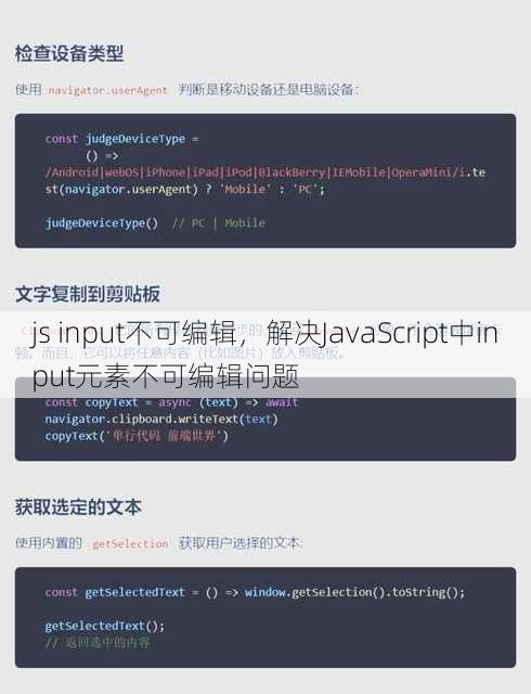js input不可编辑