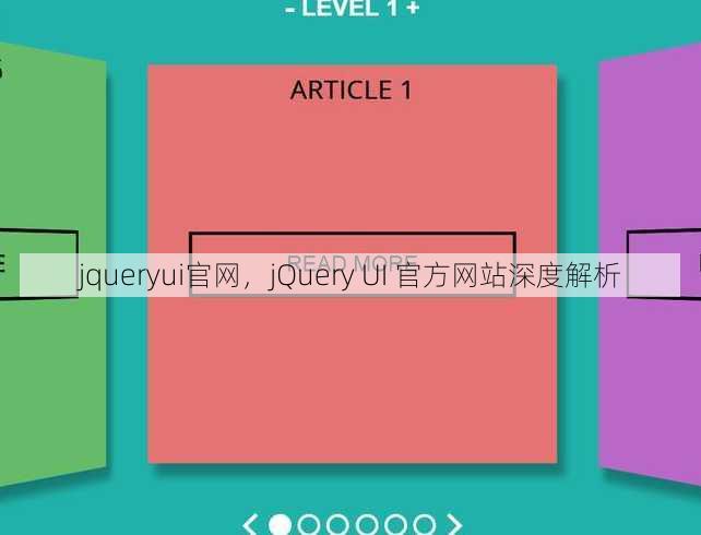 jqueryui官网