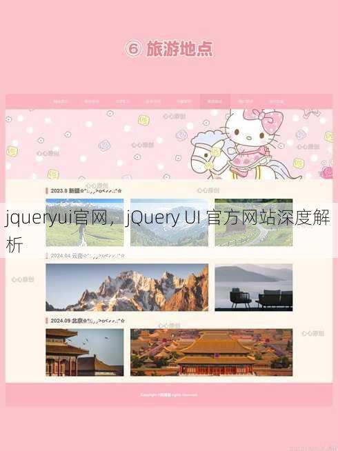 jqueryui官网