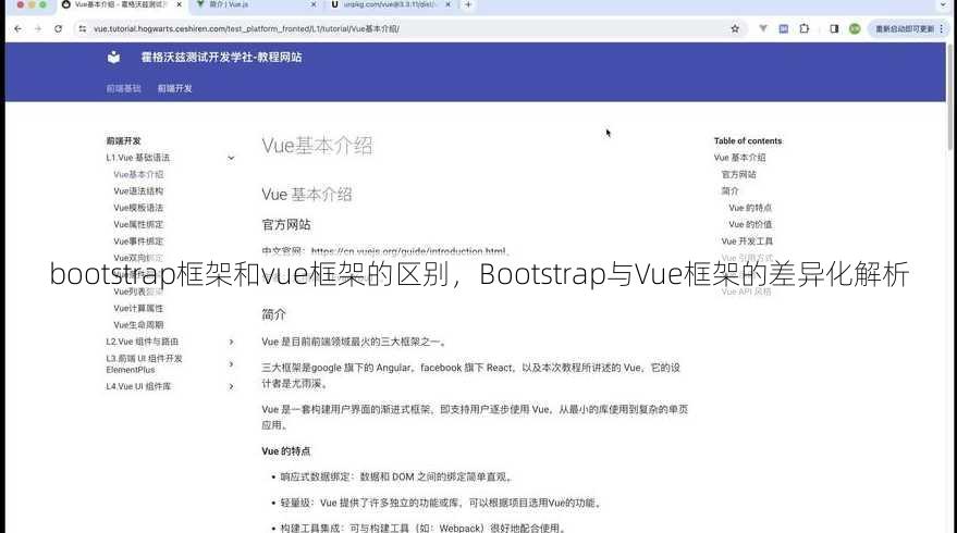 bootstrap框架和vue框架的区别