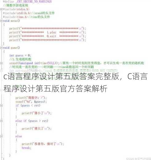 c语言程序设计第五版答案完整版