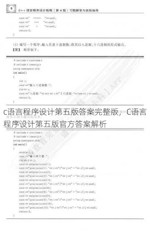 c语言程序设计第五版答案完整版