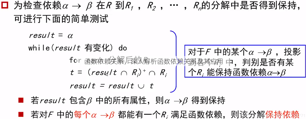 函数依赖关系