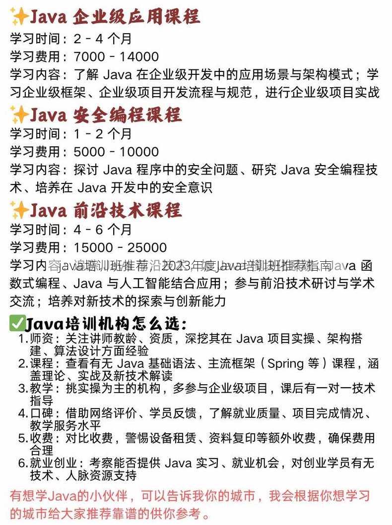 java培训班推荐