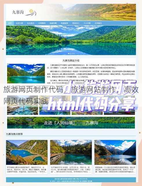 旅游网页制作代码