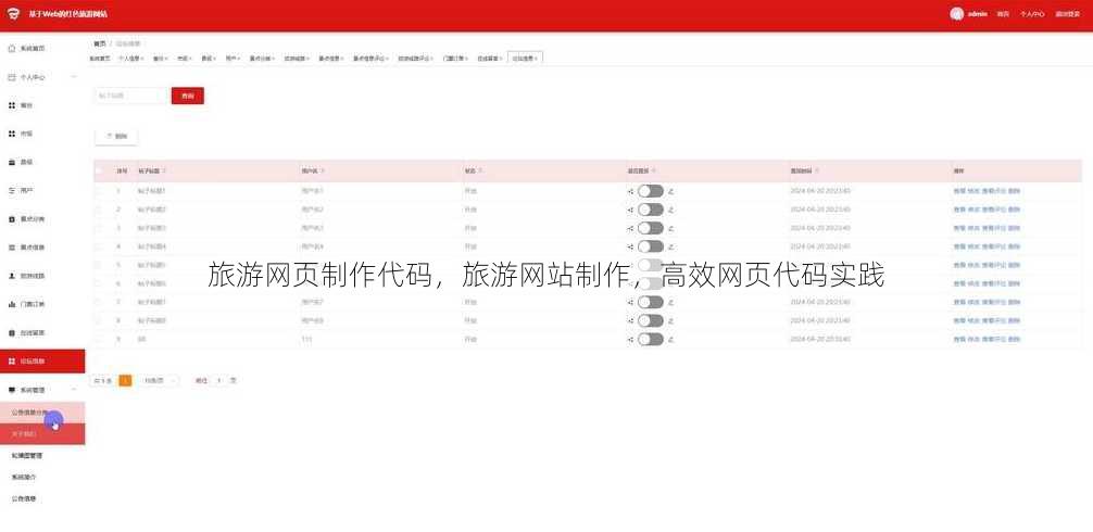 旅游网页制作代码