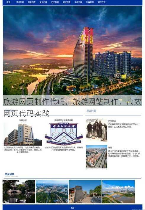 旅游网页制作代码