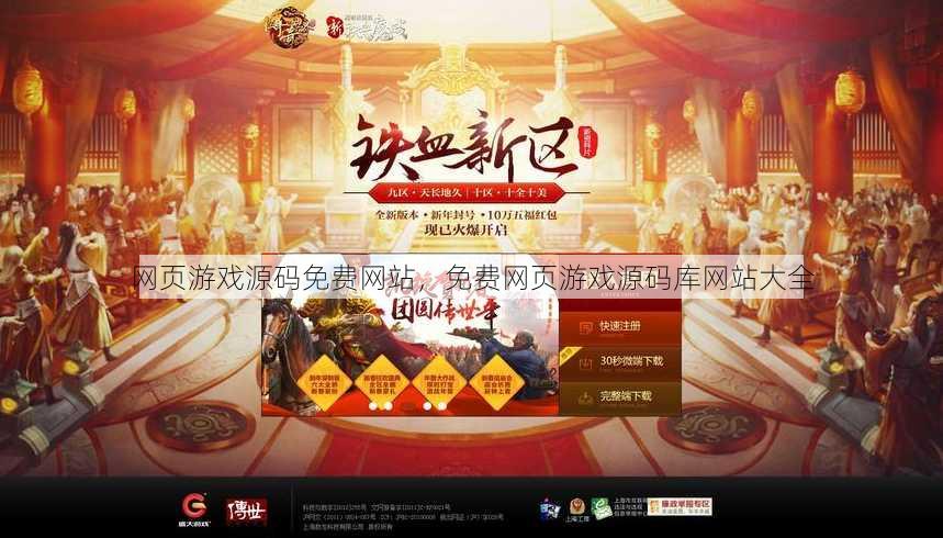 网页游戏源码免费网站