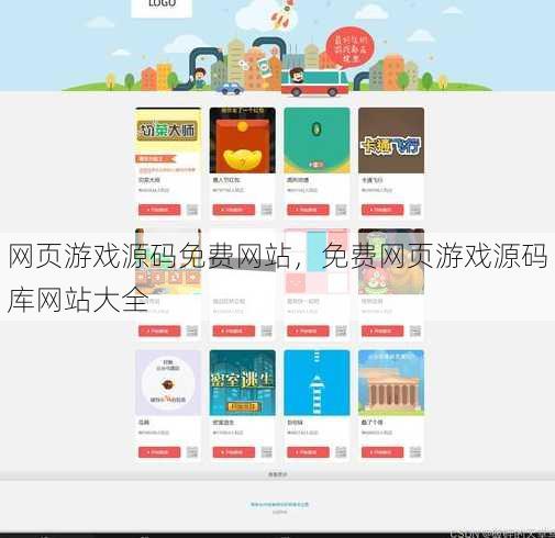 网页游戏源码免费网站