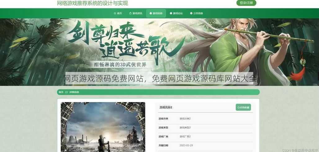 网页游戏源码免费网站