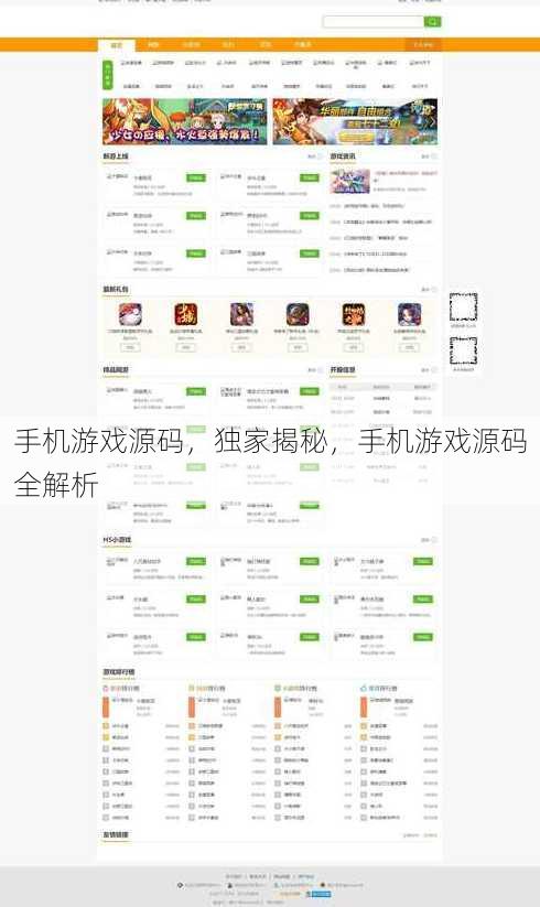 手机游戏源码