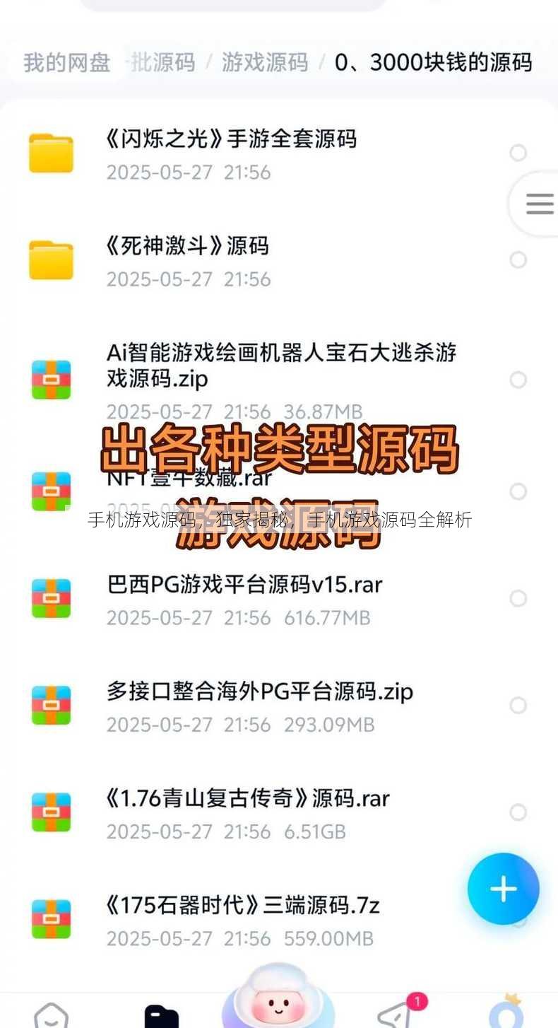 手机游戏源码