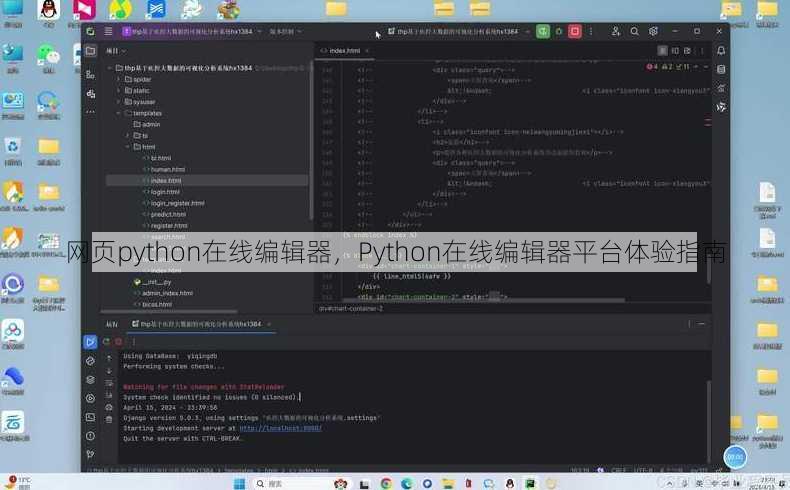 网页python在线编辑器