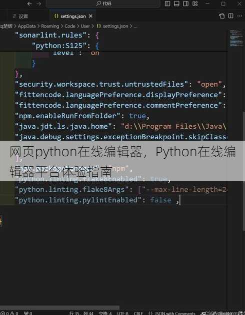 网页python在线编辑器