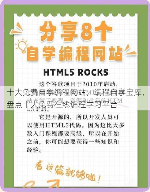 十大免费自学编程网站