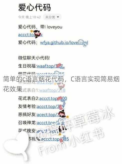 简单的c语言烟花代码