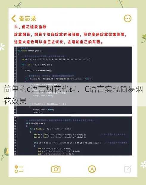 简单的c语言烟花代码