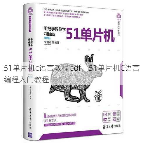 51单片机c语言教程pdf