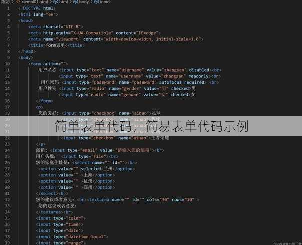 简单表单代码