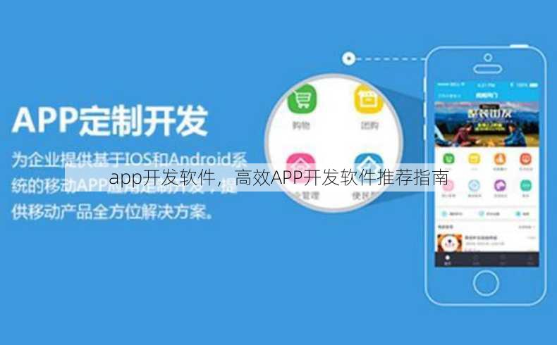 app开发软件