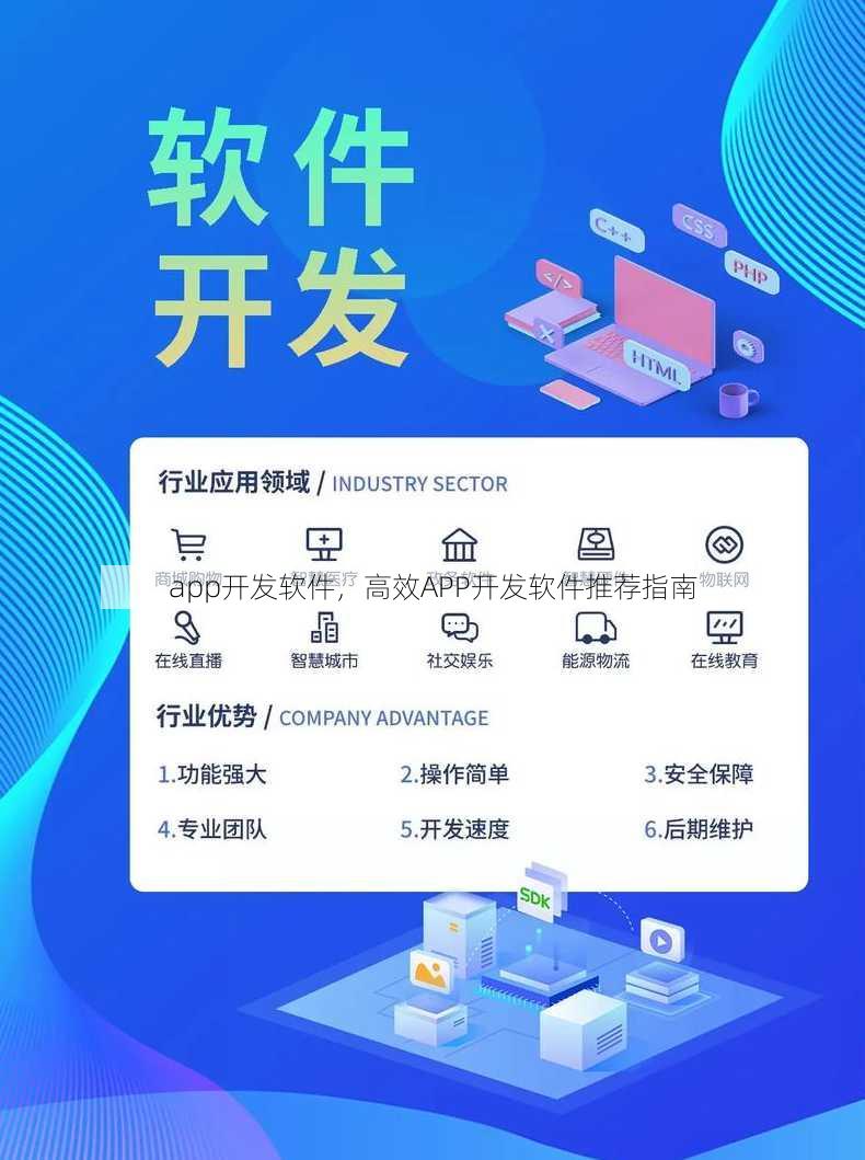 app开发软件