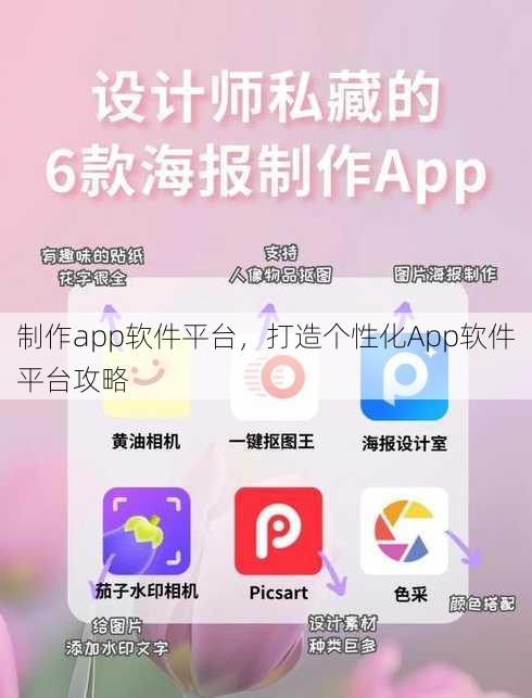 制作app软件平台