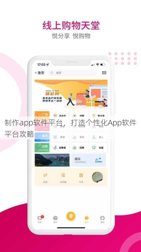 制作app软件平台