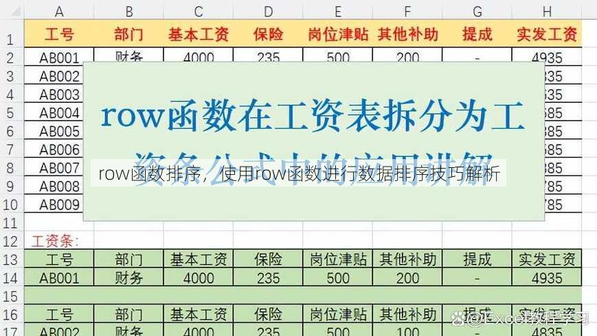 row函数排序