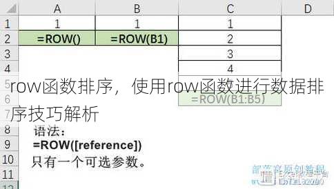 row函数排序