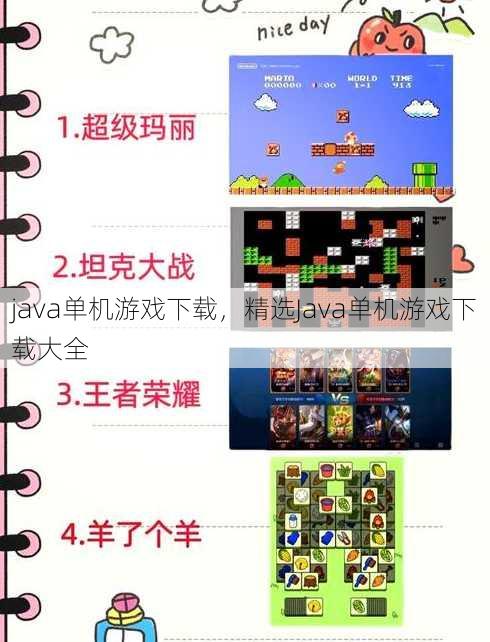 java单机游戏下载