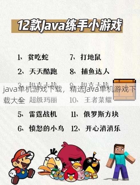 java单机游戏下载