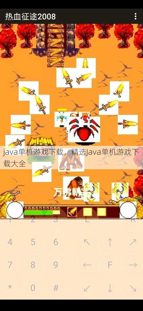 java单机游戏下载