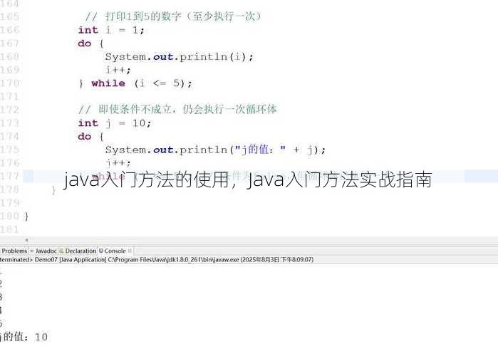 java入门方法的使用