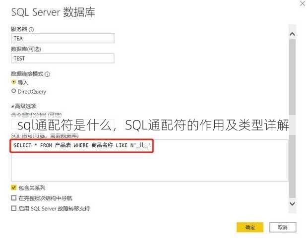 sql通配符是什么