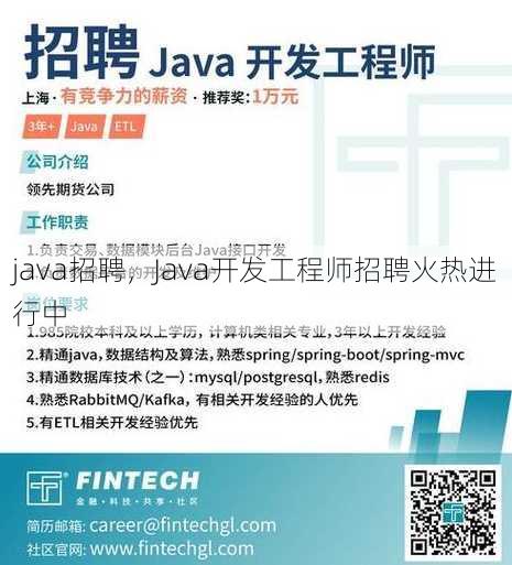 java招聘