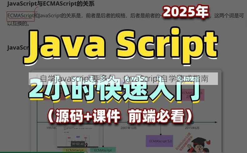 自学javascript要多久